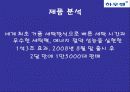 하우젠 버블 기획서 5페이지