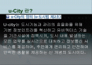U-city(유시티)레포트-PPT파일 2페이지