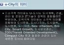 U-city(유시티)레포트-PPT파일 5페이지
