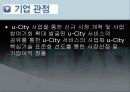 U-city(유시티)레포트-PPT파일 10페이지