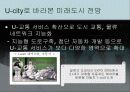 U-city(유시티)레포트-PPT파일 19페이지