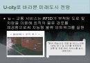 U-city(유시티)레포트-PPT파일 20페이지