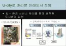 U-city(유시티)레포트-PPT파일 21페이지