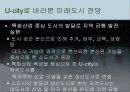 U-city(유시티)레포트-PPT파일 22페이지
