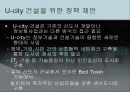 U-city(유시티)레포트-PPT파일 23페이지