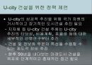 U-city(유시티)레포트-PPT파일 24페이지