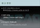 U-city(유시티)레포트-PPT파일 25페이지