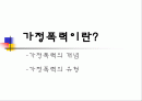 가족관계- 가정폭력 2페이지