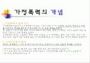 가족관계- 가정폭력 3페이지