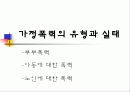 가족관계- 가정폭력 9페이지