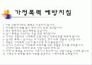 가족관계- 가정폭력 14페이지