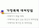 가족관계- 가정폭력 19페이지