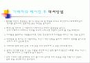 가족관계- 가정폭력 22페이지