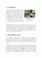 [촛불집회]2008 촛불집회의 의미분석, 촛불집회의 특징과 촛불집회가 함의하고 있는 다양한 발전 가능성(의의), 2008 촛불집회 재조명 4페이지
