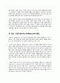 [촛불집회]2008 촛불집회의 의미분석, 촛불집회의 특징과 촛불집회가 함의하고 있는 다양한 발전 가능성(의의), 2008 촛불집회 재조명 5페이지