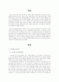 한국의 주거문화-전통적 주거문화와 현대적 주거문화 2페이지