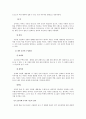 한국의 주거문화-전통적 주거문화와 현대적 주거문화 4페이지