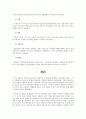 한국의 주거문화-전통적 주거문화와 현대적 주거문화 9페이지