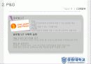 기업의사회적책임(P&G, 아모레퍼시픽) PPT자료 12페이지
