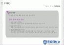 기업의사회적책임(P&G, 아모레퍼시픽) PPT자료 13페이지