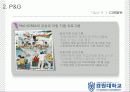 기업의사회적책임(P&G, 아모레퍼시픽) PPT자료 15페이지