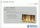 기업의사회적책임(P&G, 아모레퍼시픽) PPT자료 23페이지