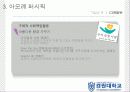 기업의사회적책임(P&G, 아모레퍼시픽) PPT자료 24페이지