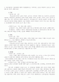 교육개념의 요소와 속성 4페이지