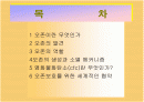 오존층파괴와우리의대책 2페이지