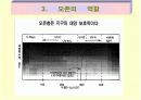 오존층파괴와우리의대책 8페이지