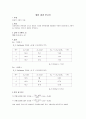 미지의 기전력 결과보고서 1페이지