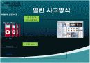 애플의 성공 사례 분석 10페이지