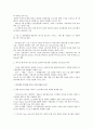 마이크로소프트의 미래경영전략 3페이지