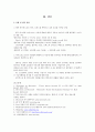 마이크로소프트의 미래경영전략 5페이지