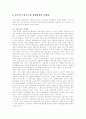 [무역학] 한국의 수출주도형 경제성장의 전개과정과 성과 및 문제점 6페이지