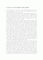 [무역학] 한국의 수출주도형 경제성장의 전개과정과 성과 및 문제점 8페이지