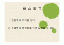 [보건교육] 전염병 2페이지