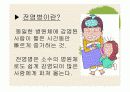 [보건교육] 전염병 3페이지