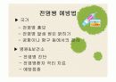 [보건교육] 전염병 13페이지