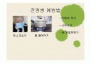 [보건교육] 전염병 16페이지