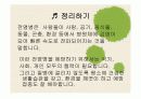 [보건교육] 전염병 17페이지