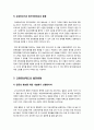 [교원양성제도]교원양성제도의 개편 필요성, 형행 교원양성체계의 문제점 및 단점 분석을 통한 해결과제 제시, 교원양성체제의 개선안 제시 8페이지