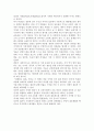 진화하는 결혼을 읽고 2페이지