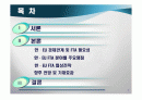[무역정책론]한-EU FTA추진동향과 주요쟁점 및 향후전망  1페이지