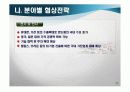 [무역정책론]한-EU FTA추진동향과 주요쟁점 및 향후전망  25페이지