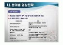 [무역정책론]한-EU FTA추진동향과 주요쟁점 및 향후전망  29페이지