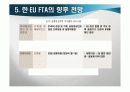 [무역정책론]한-EU FTA추진동향과 주요쟁점 및 향후전망  32페이지