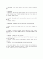건강 기능 식품학 중간고사 5페이지