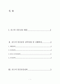 진로의 일본진출 1페이지