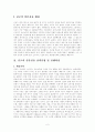 진로의 일본진출 2페이지